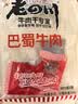 老四川 香辣牛肉干250g 休闲零食 四川特产金角中华老字号 实拍图