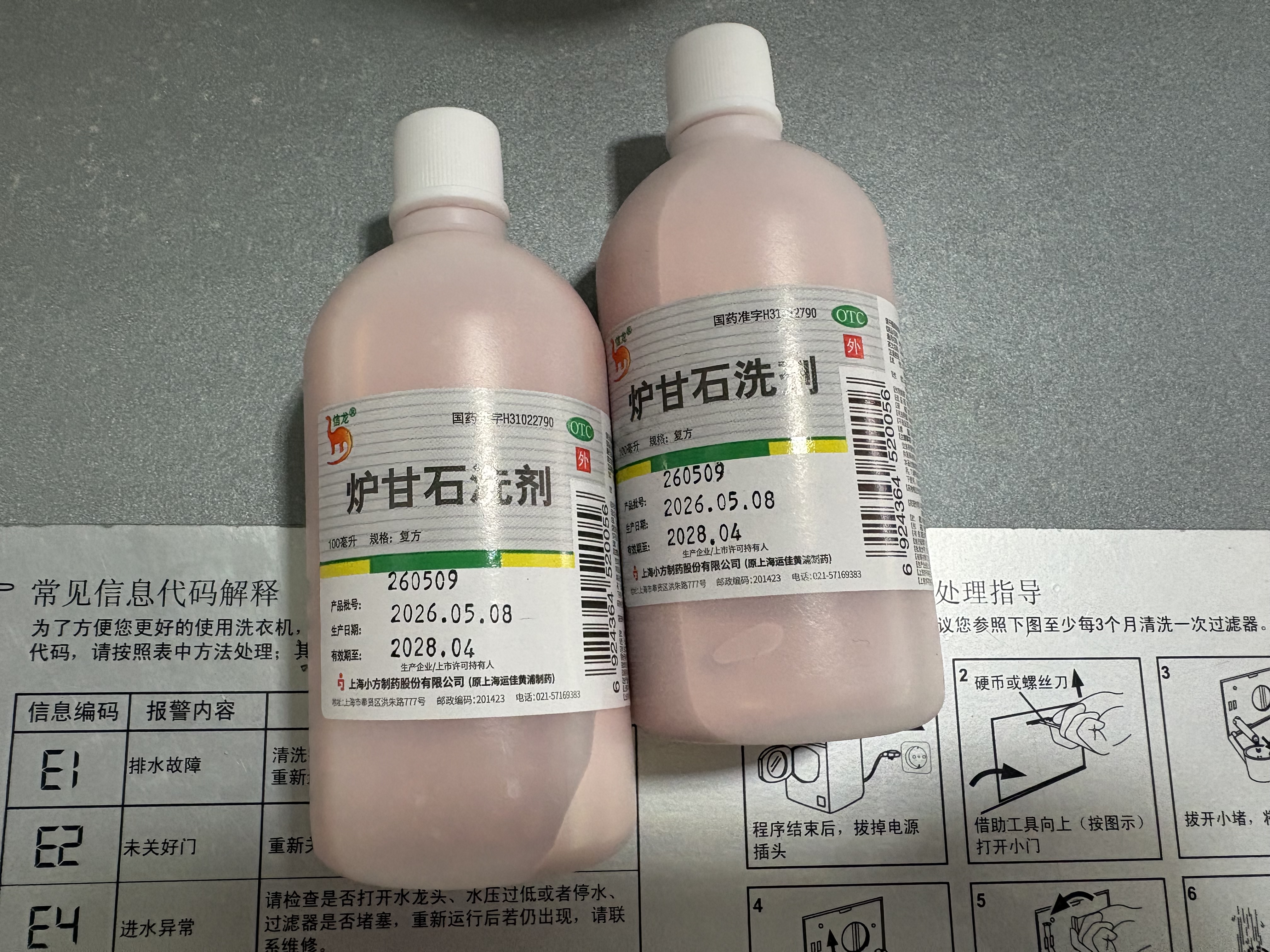 【5盒装】信龙炉甘石洗剂100ml湿疹痱子皮肤抑菌外用洗液涂剂官方正品 实拍图