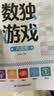 数独游戏六宫格 入门到精通阶梯训练 填字游戏数字排列 儿童小学生一二三四年级数学游戏  强化数字敏感度专注力 绿色印刷附带答案  实拍图
