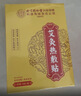 内廷上用北京同仁堂艾灸热敷贴艾草三伏贴颈椎腰膝盖暖足发热肚子暖宝宝贴 实拍图