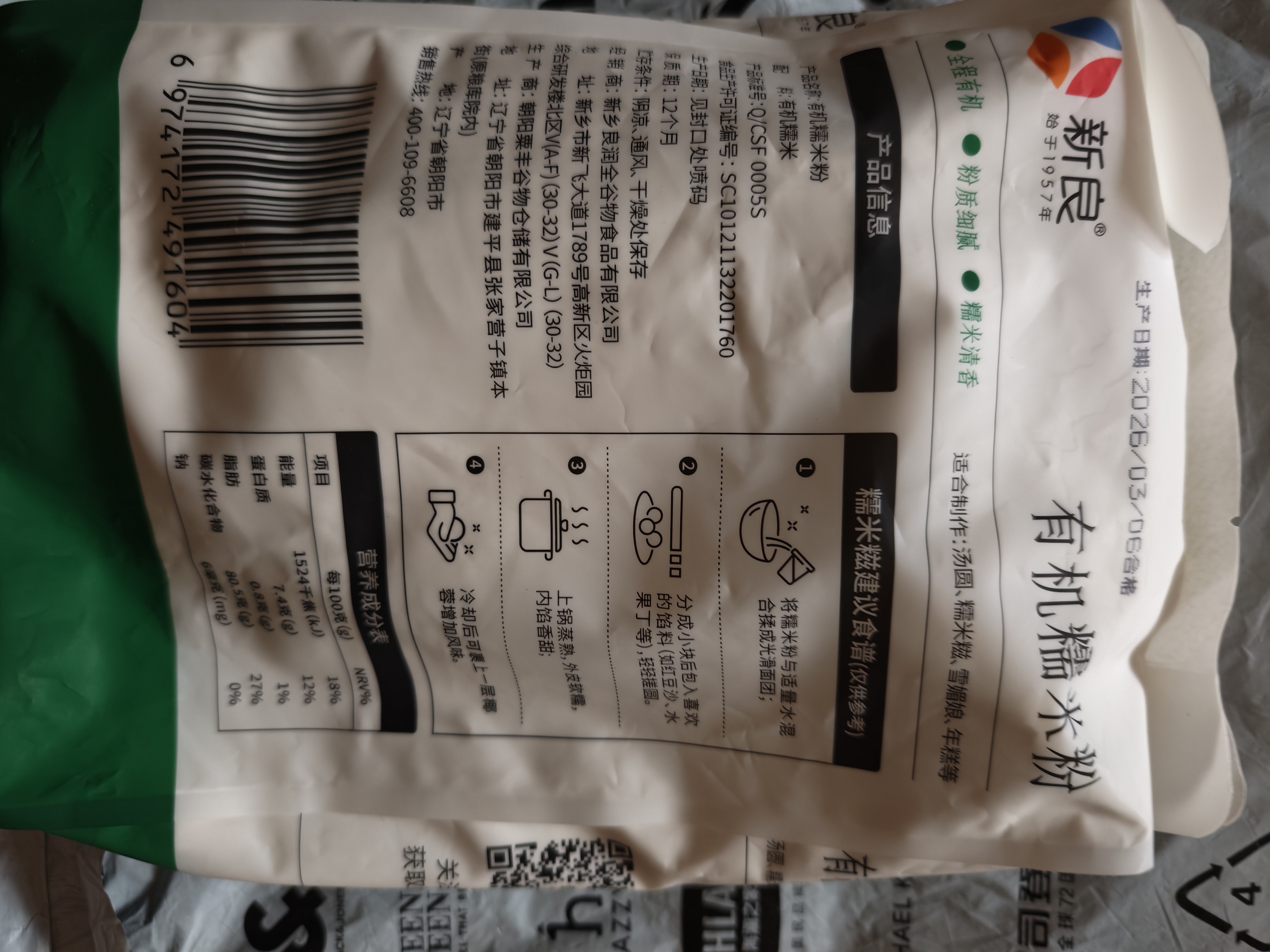 新良有机糯米粉2斤装 粗粮杂粮面粉 麻团汤圆糍粑冰皮月饼年糕粉 实拍图