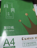 齐心（COMIX）绿尚典A3打印纸 70g 500张*5包 双面绘图纸a3复印纸 学生手抄报草稿纸 整箱2500张【热销爆款】 实拍图