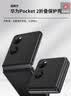 正件适用 华为Pocket2手机壳huawei Pocket2保护套折叠屏真素皮防摔抗震镜头保护超薄硅胶背壳男女-黑 实拍图
