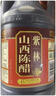 紫林醋4度山西陈醋820ml调味品纯粮酿造食醋山西特产餐桌醋调味品便携 实拍图