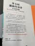 半小时漫画经济学3：金融危机（完结篇）（用特别有趣的方式，讲清楚特别艰深的经济学原理！）新老版随机发货 实拍图