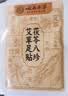 云南本草元气茯苓八珍三伏方足贴脚底吴茱萸祛湿贴排毒去除寒湿气重大肚子 实拍图
