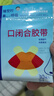 海氏海诺闭口贴嘴巴呼吸矫正贴口呼吸矫正闭嘴贴儿童打呼噜止鼾X型30枚 实拍图