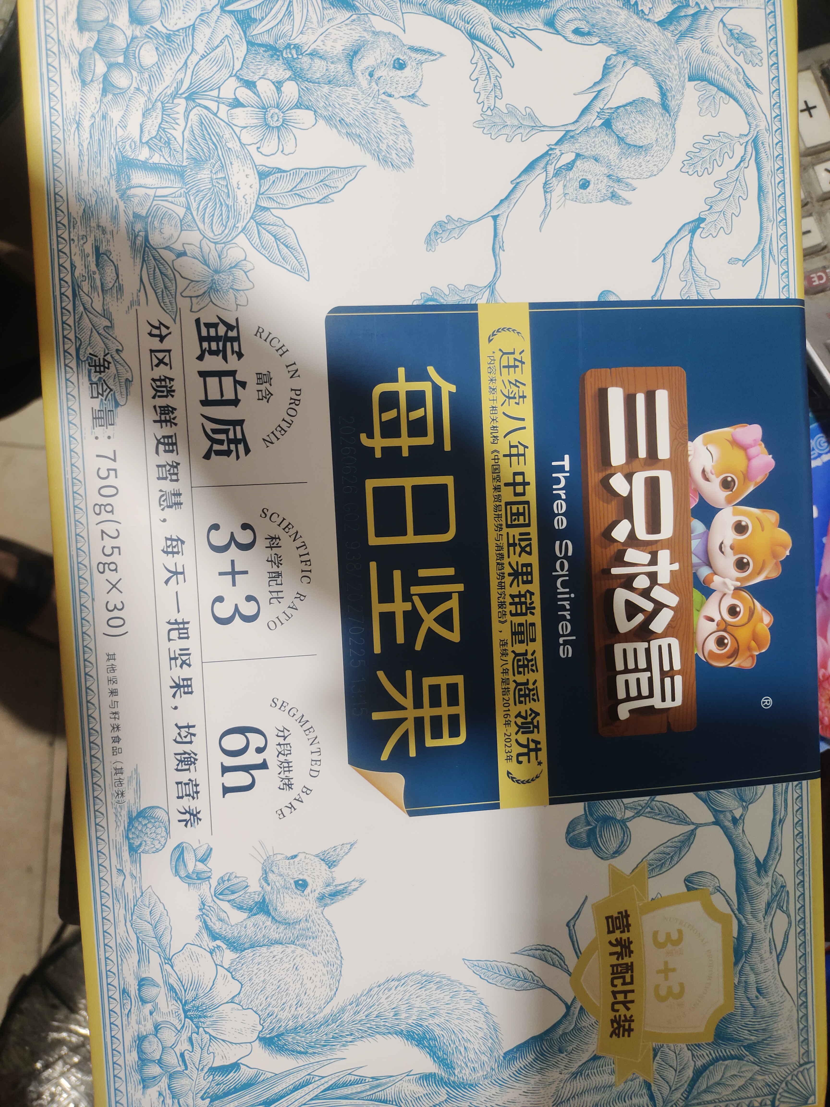 三只松鼠每日坚果750g30袋独立包装腰果开心果干休闲零食礼包团购送礼 实拍图
