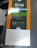 豪艺（HOOYE）A3 80mic文件照片标书高清透明塑封膜加厚过塑膜 50张/包 实拍图