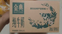 伊利【新鲜日期】金典纯牛奶早餐奶250ml*16盒3.6g乳蛋白 礼盒装 5月 实拍图