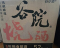 谷小酒谷院烧酒黄瓶 浓香型白酒 52度 500ml*6瓶 整箱纯粮食酒口粮酒 实拍图
