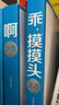 乖_摸摸头2.0+啊2.0（套装2册） 大冰作品 小说 实拍图