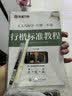 华夏万卷 行楷一本通8本套 练行书练字帖初学者控笔训练成年人学生专用行楷速成钢笔字帖大学生高中生硬笔书法临摹描红手写体字帖图书 实拍图