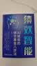 绩效智能：AI赋能的绩效黄金八步法 绩效 AI赋能 黄金八步法 绩效管理 实拍图