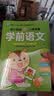 幼小衔接全套整合教材一日一练全套（全4册）学前拼音+学前语文+学前数学+学前识字 3-6岁幼小衔接入学准备教材 根据3-6岁儿童学习与发展指南编写 实拍图