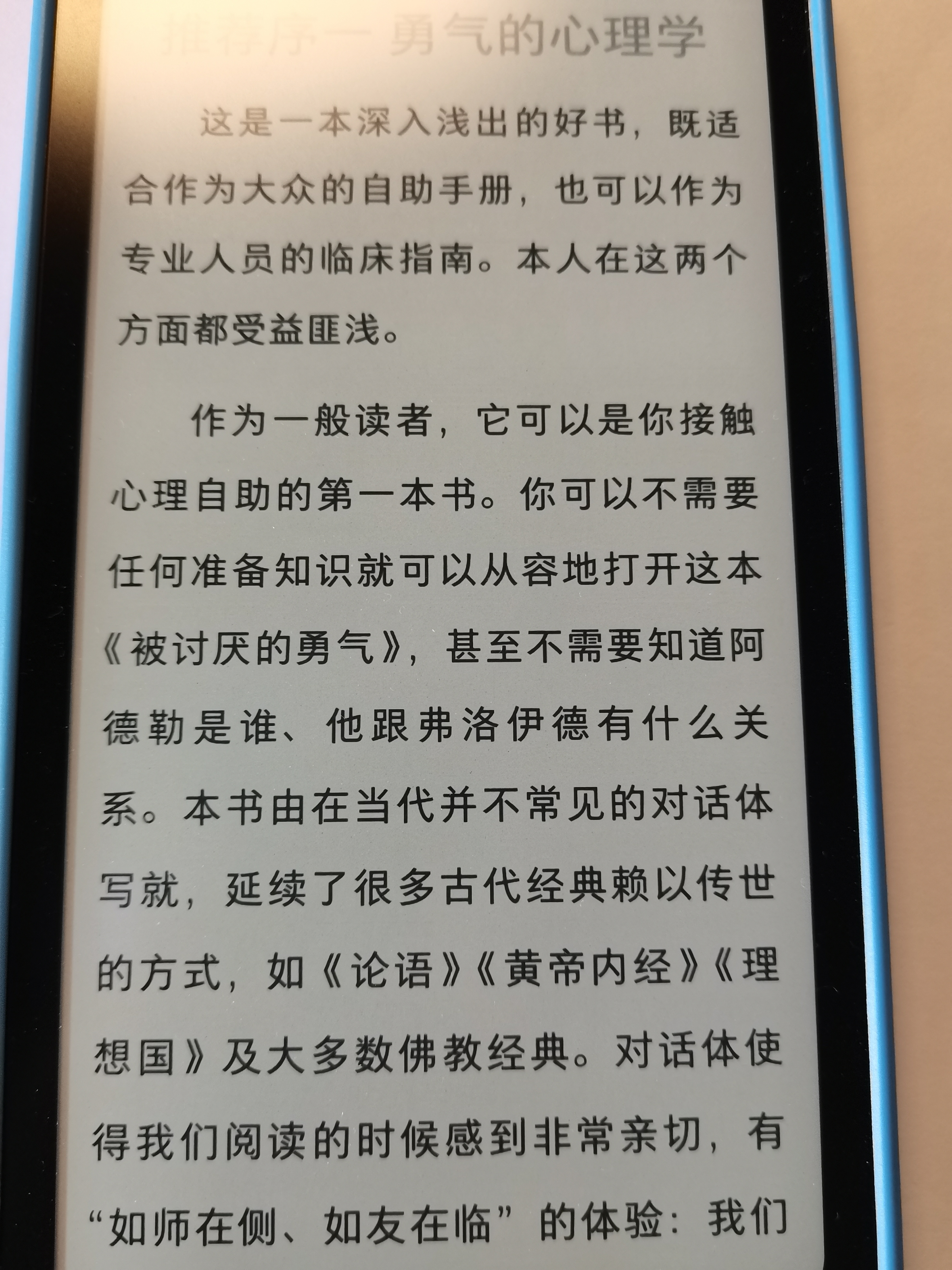 汉王（Hanvon）【李雪琴推荐】Clear Mobile Plus 6.13英寸便携手机阅读器智能电纸书电子书墨水屏平板电脑远山青 实拍图