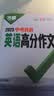 万唯中考真题满分作文语文英语2本套装满分作文初中生分类素材大全人教版初一初二初三速用模板万维教育 实拍图