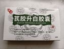 【3盒装】[汉方] 芪胶升白胶囊0.5g*36粒/盒 实拍图