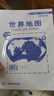全新修订 升级版袋装 世界地图 尺寸0.87米*0.58米 学生教室家用商务办公室地图 实拍图