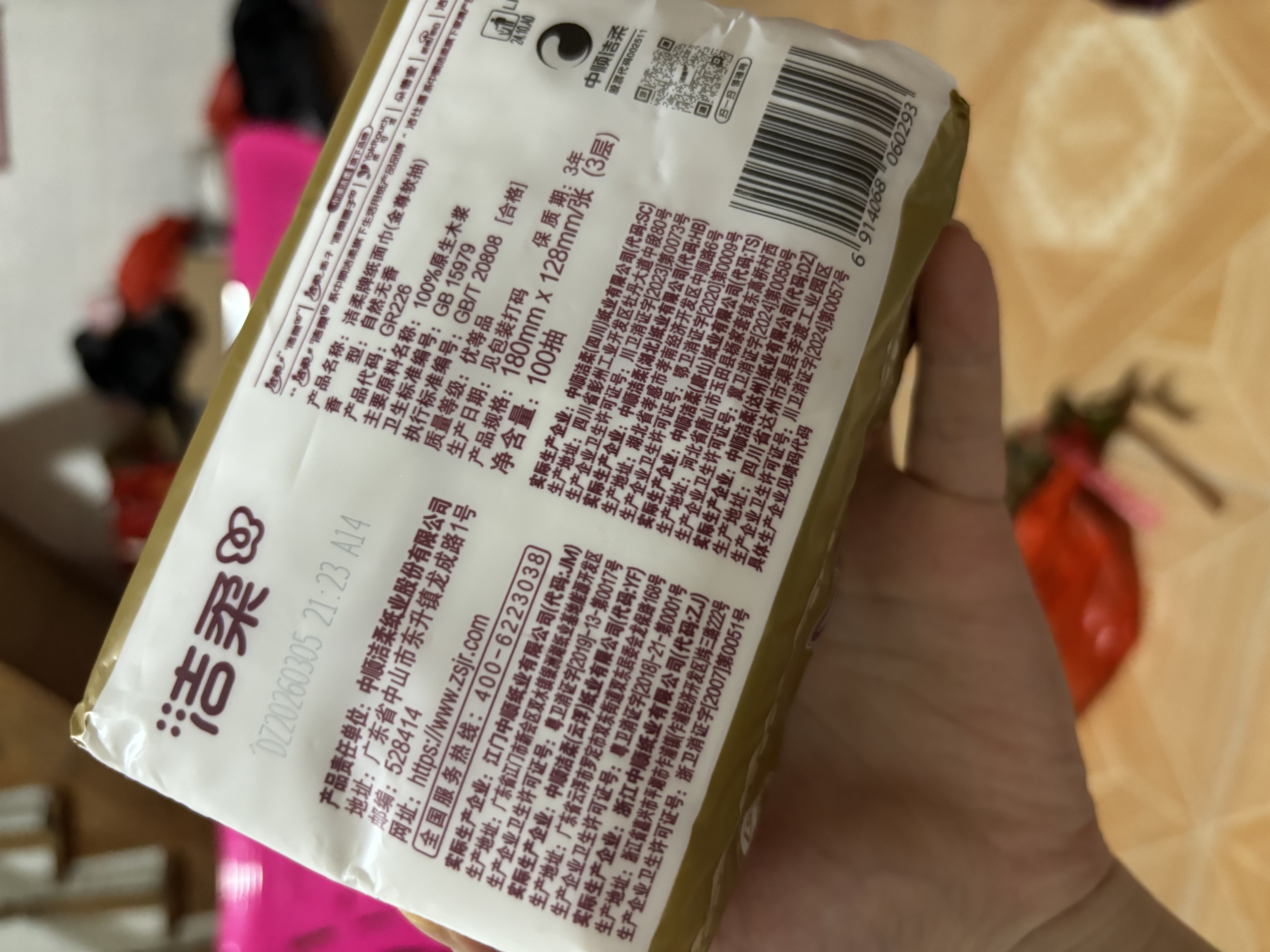 洁柔抽纸纸巾金尊抽纸3层卫生纸餐巾纸擦手纸面巾纸车载纸品家用抽纸 3层 100抽*2包 实拍图