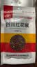 川珍四川红花椒52g【配料干净】一级大红袍麻椒火锅底料炖卤肉香辛料 实拍图