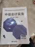 2026新版 中级会计教材2026 中级会计教材+真题试卷 会计实务+财务管理+经济法 6本套 可搭东奥轻一轻松过关1中级职称2026年优路官方教材全套 实拍图