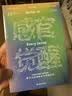 感官觉醒：神经科学版正念的奇迹，TED百万播放量演讲。打破对习惯的下意识依赖 实拍图