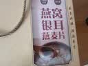 智力药食同源燕麦片1150g内含三种口味母亲节礼盒早餐代餐 实拍图