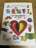 我爱做手工：让孩子越玩越聪明的手工游戏（配套高清视频，一学就会。）   实拍图