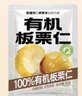 炭食光有机坚果板栗仁30袋迁西甘栗即食独立包装货年特产1kg团购零食品 实拍图