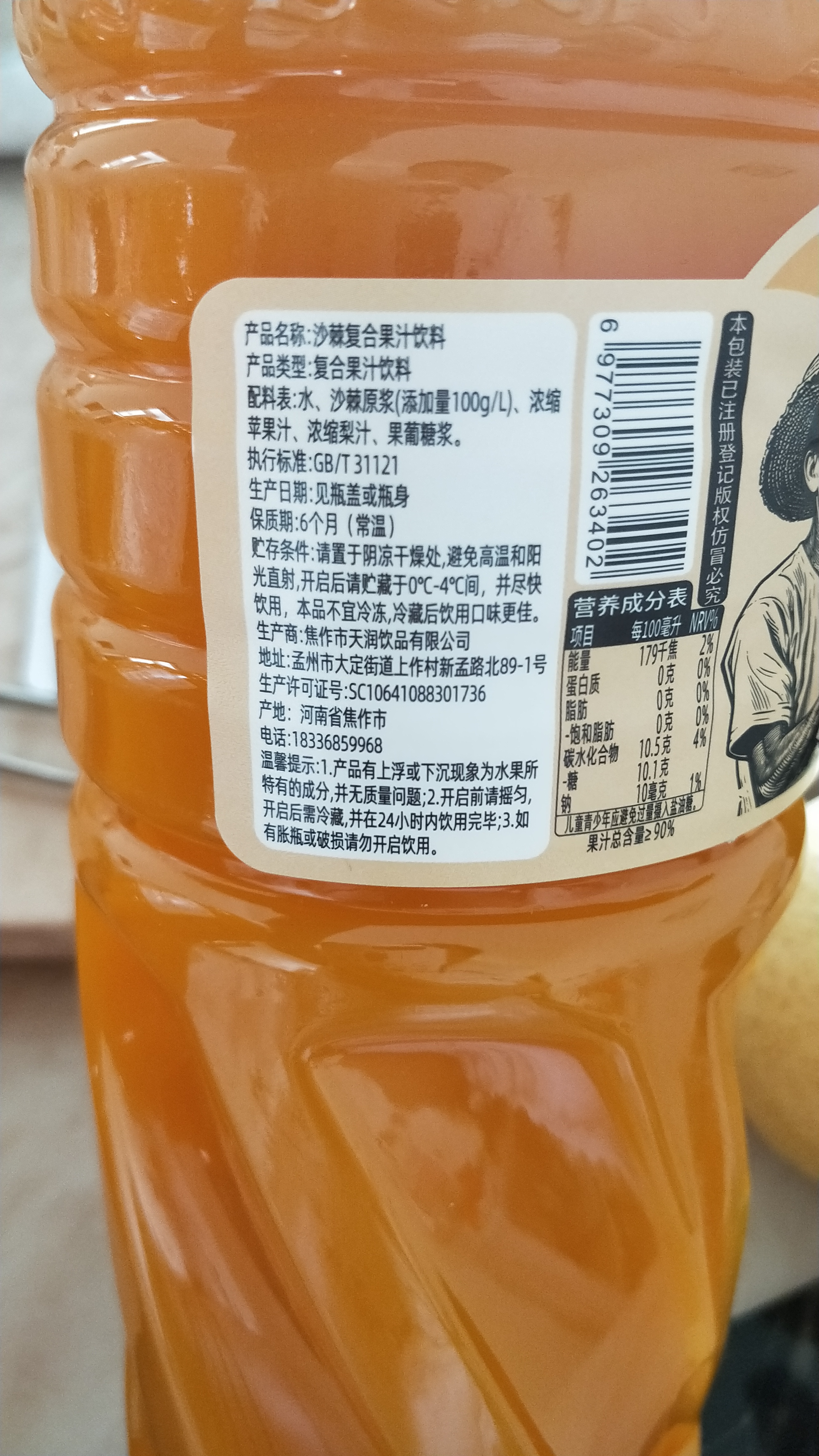 果农禧事 沙棘汁小果 VC果汁 大容量果味果汁饮料 4瓶*1300ml 沙棘汁【酸烈带甘 醇厚浓郁】 实拍图