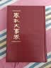 春秋大事表（套装全3册） 实拍图