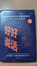 中信出版好好说话：新鲜有趣的话术精进技巧 奇葩说 马东 中信出版社图书 实拍图