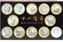 第二轮十二生肖纪念币 10元面值纪念币 生肖贺岁币硬币 2015羊-2026年马共12枚币带礼盒 实拍图