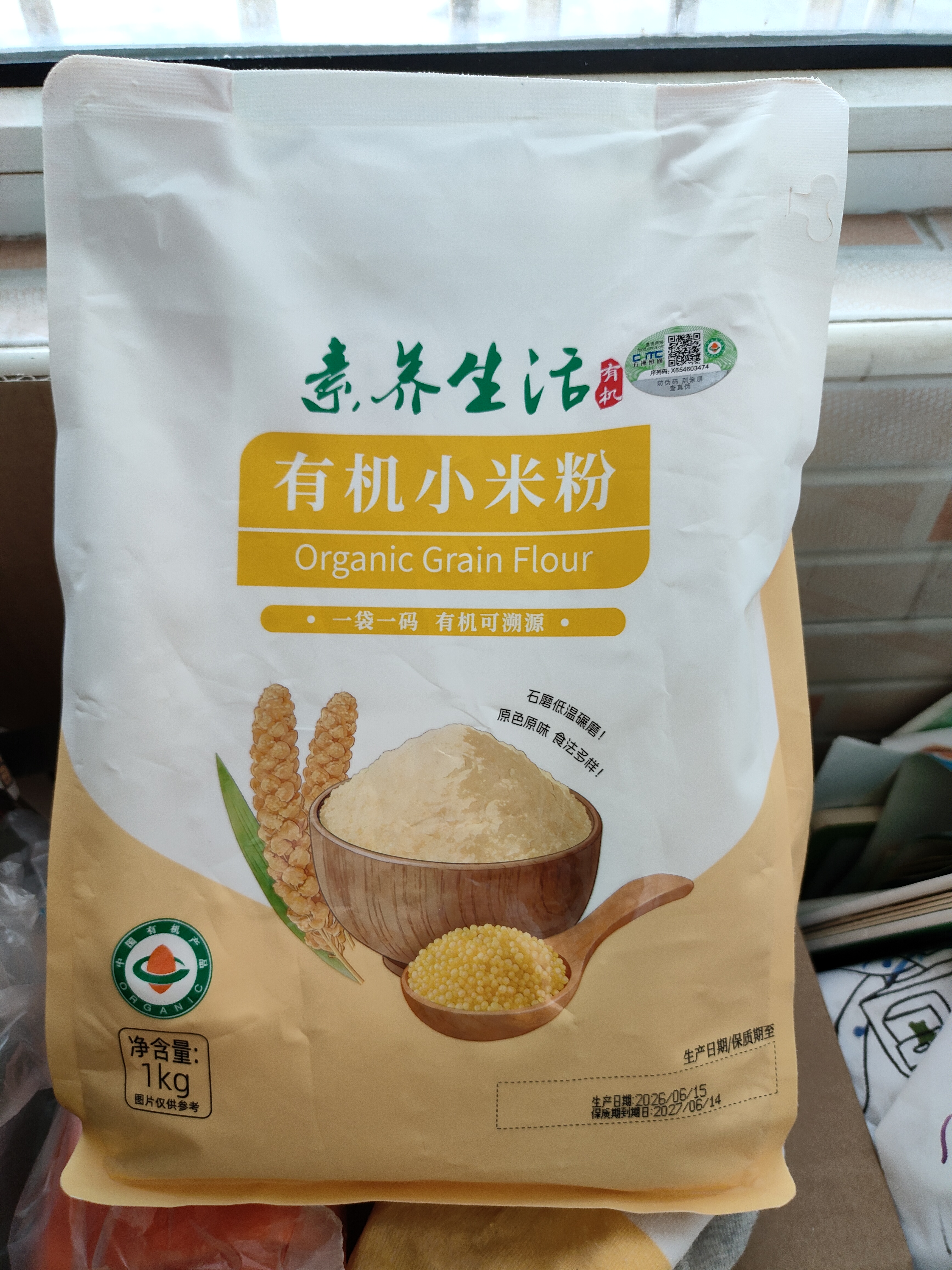 素养生活有机小米粉2斤 纯小米面粉 无添加面粉 炸糕发糕窝窝头粗粮面粉 实拍图