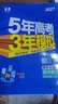 2027五年高考三年模拟 53高中同步练习 高二上高中数学 选择性必修第一册 人教A版 曲一线五三 晒单实拍图