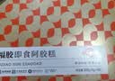 福牌阿胶即食阿胶糕200g中秋节礼品礼物 阿胶18%低糖降脂阿胶糕礼物 实拍图