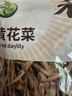 禾煜【热门推荐】黄花菜 250g 金针菜 南北干货 煲汤烧肉配料 实拍图
