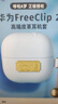 华为FreeClip 2羽沙白+ROCK哆啦A梦耳机壳蓝色 实拍图