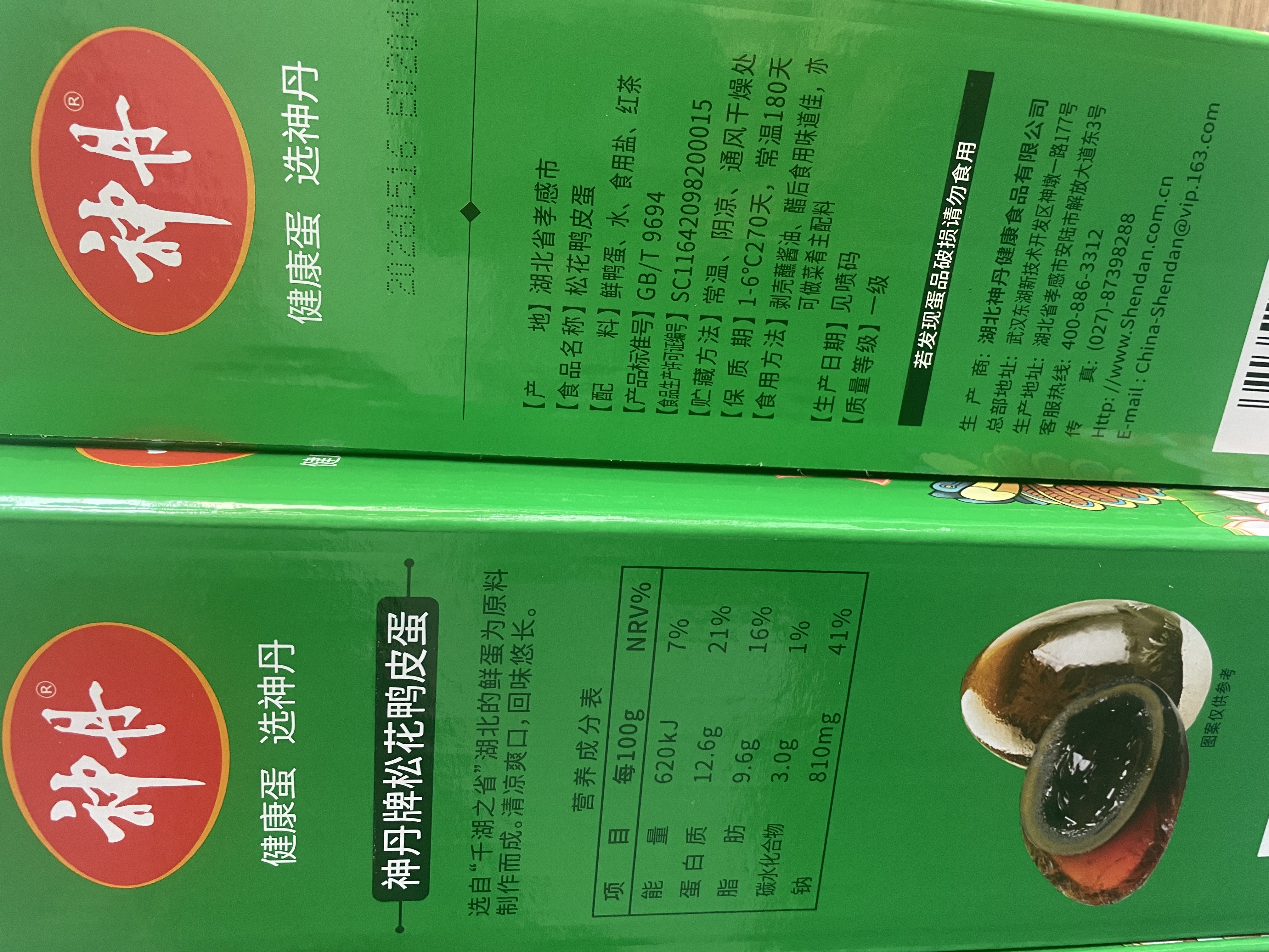 神丹皮蛋礼盒  20枚共1.16kg  无铅工艺鸭皮蛋礼盒 实拍图
