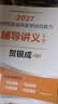 贺银成西医综合2027 辅导讲义+历年真题精析全套5本 考研西医临床综合真题 可搭天天师兄思维导图同步习题全真模拟试卷网课题库视频石虎小红书 晒单实拍图