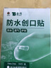 云南白药泰邦防水创口贴  透气皮外伤擦伤创口贴防磨脚 100片*3盒 实拍图