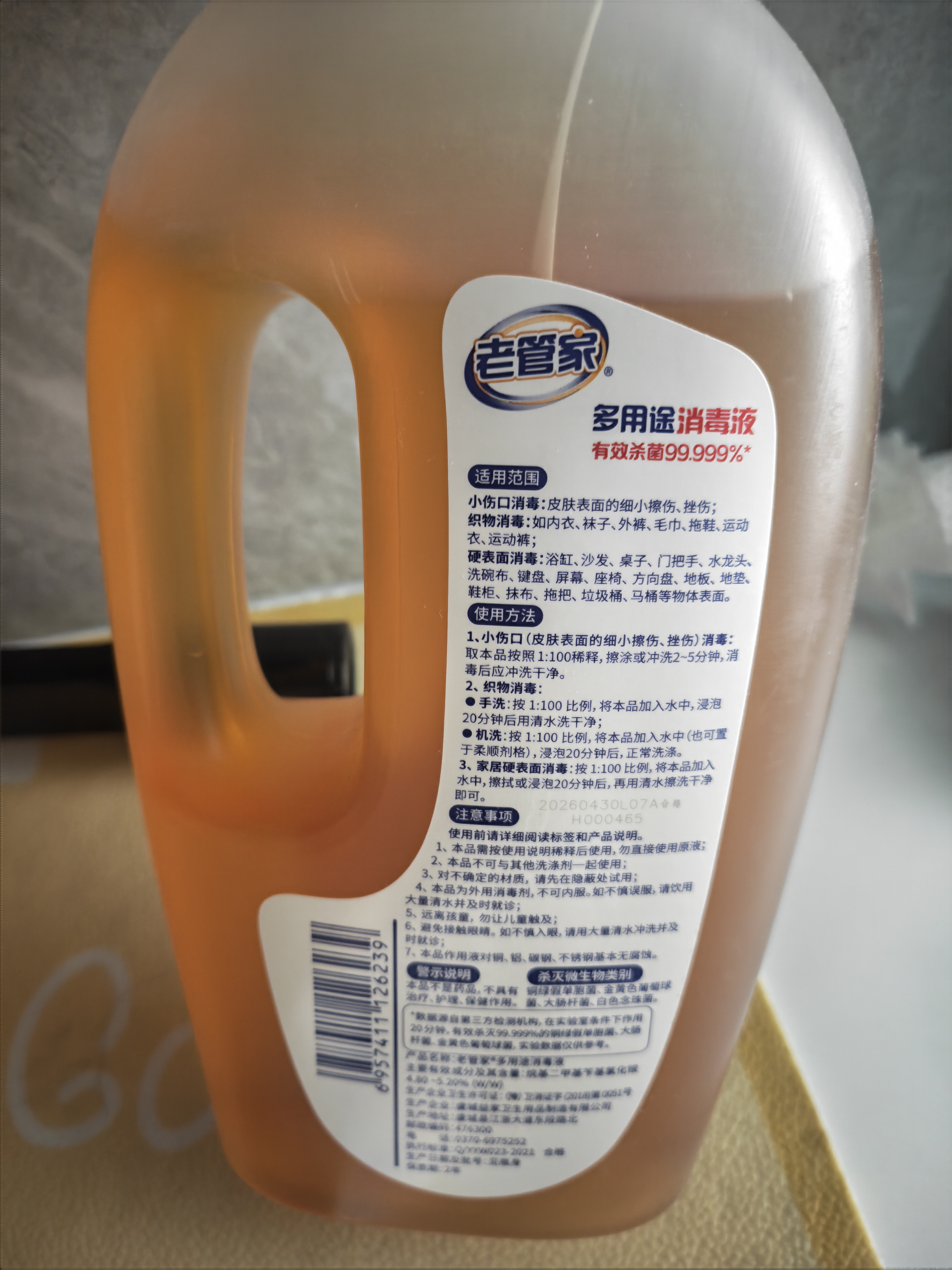 老管家多用途消毒液1L室内家居宠物皮肤衣物消毒剂除菌液多功能消毒水 实拍图