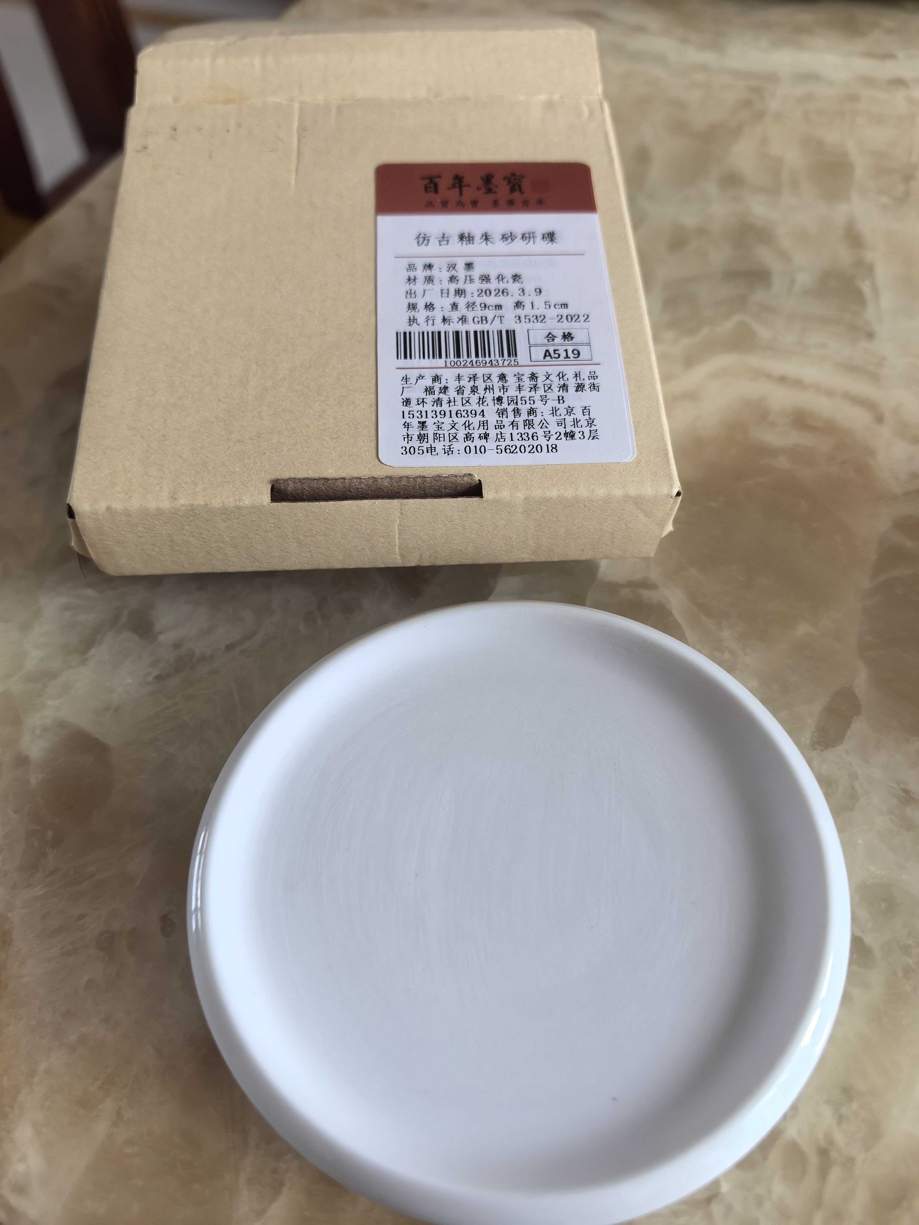 漢墨 朱砂研碟小砚台 研磨颜料用陶瓷墨碟 文房四宝毛笔书法墨块用品 实拍图
