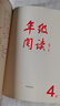 【年级可选】2026新版年级阅读绘本课堂一年级二年级三年级四年级五年级六年级第7版上册下册小学生人教版全套语文辅导资料年纪阅读课外阅读理解书 【四年级 上册】年级阅读（第7版） 实拍图