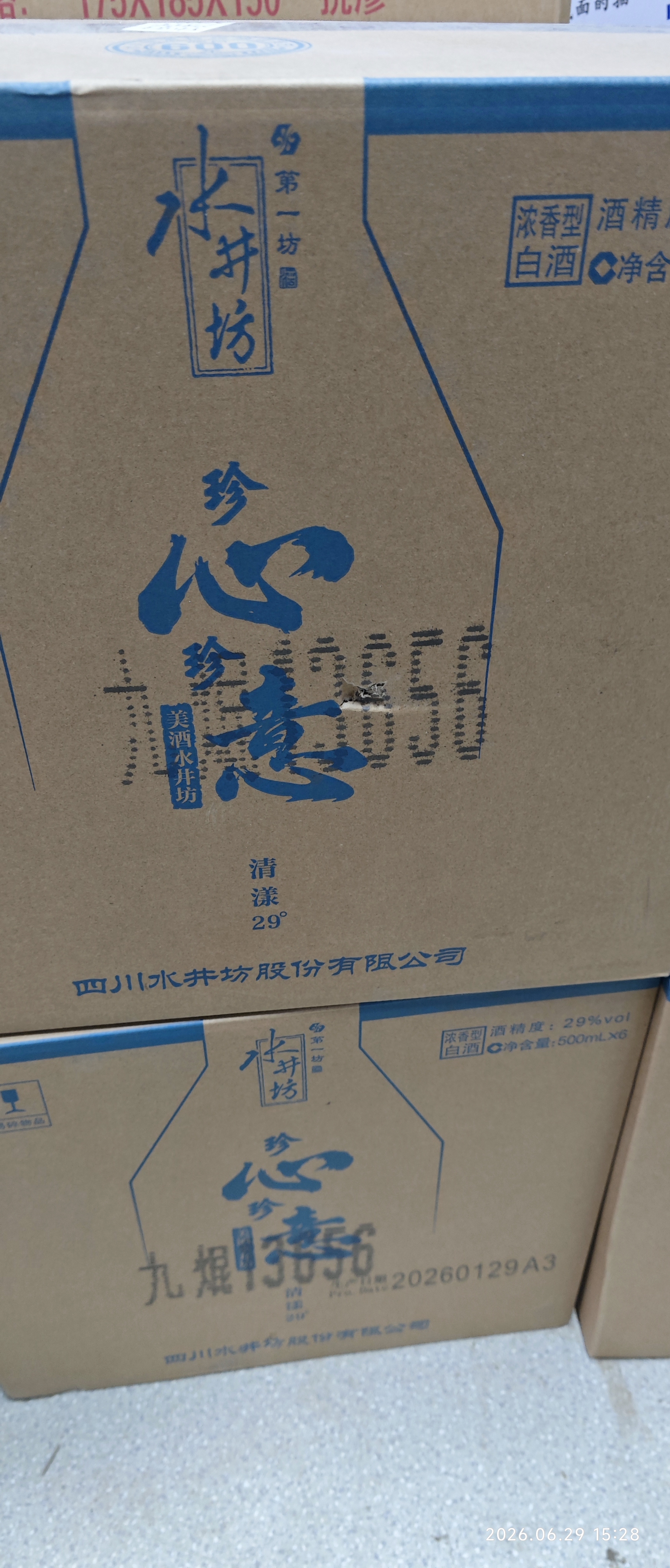 水井坊珍心珍意 清漾 29度 500ml*6瓶 整箱装 浓香型白酒 超低度 实拍图