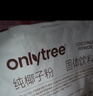 only tree纯椰子粉马来西亚冷萃椰奶椰汁粉生椰拿铁咖啡伴侣早餐冲饮粉308g 实拍图