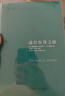 哈耶克作品集：通往奴役之路 珍藏精装版 古典自由主义 个人主义与经济秩序 极权主义 社会经济 实拍图