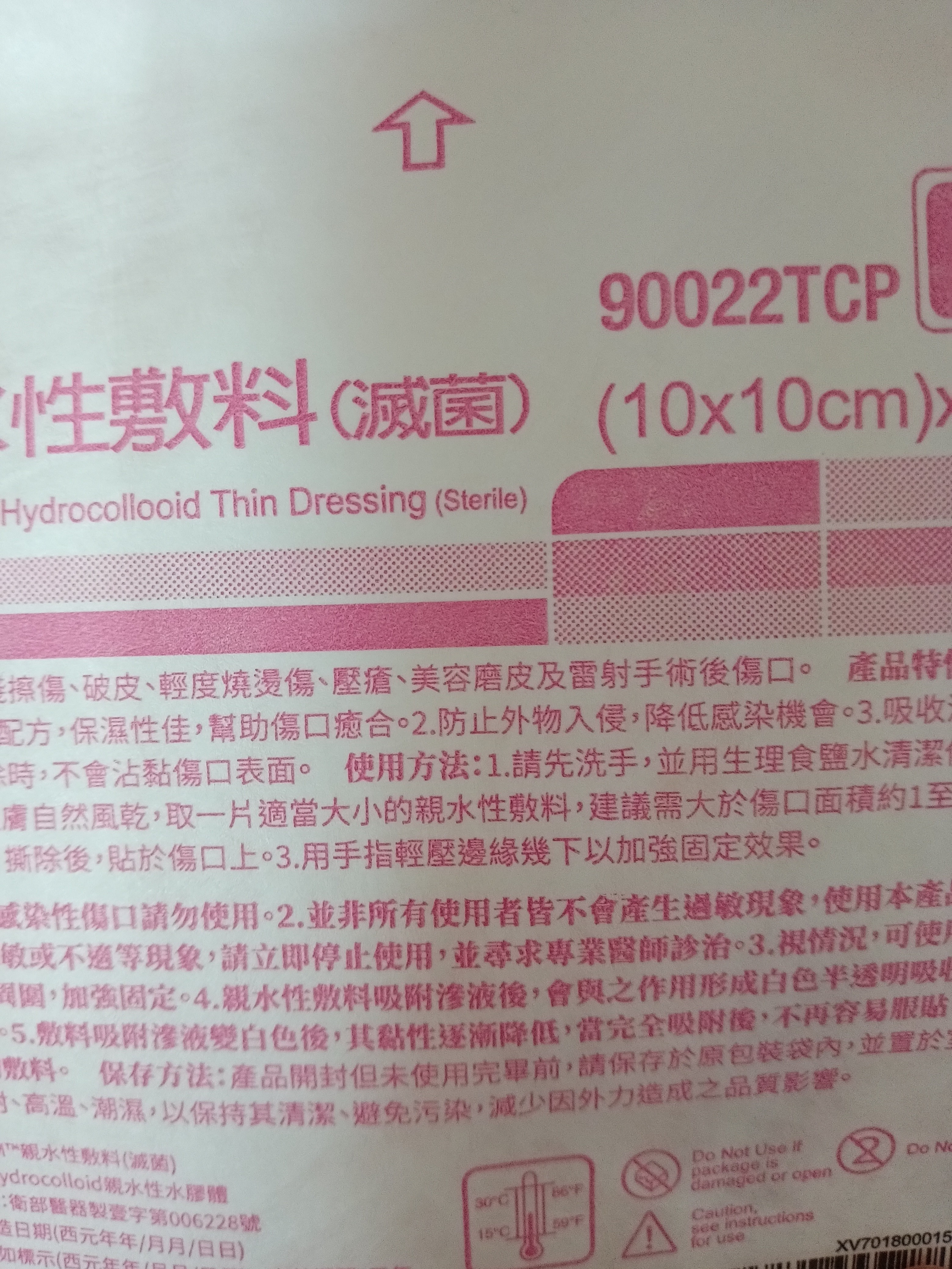 3M人工皮水胶体敷料医用亲水性敷贴痘痘贴美容可裁剪3片装90022TCP 实拍图
