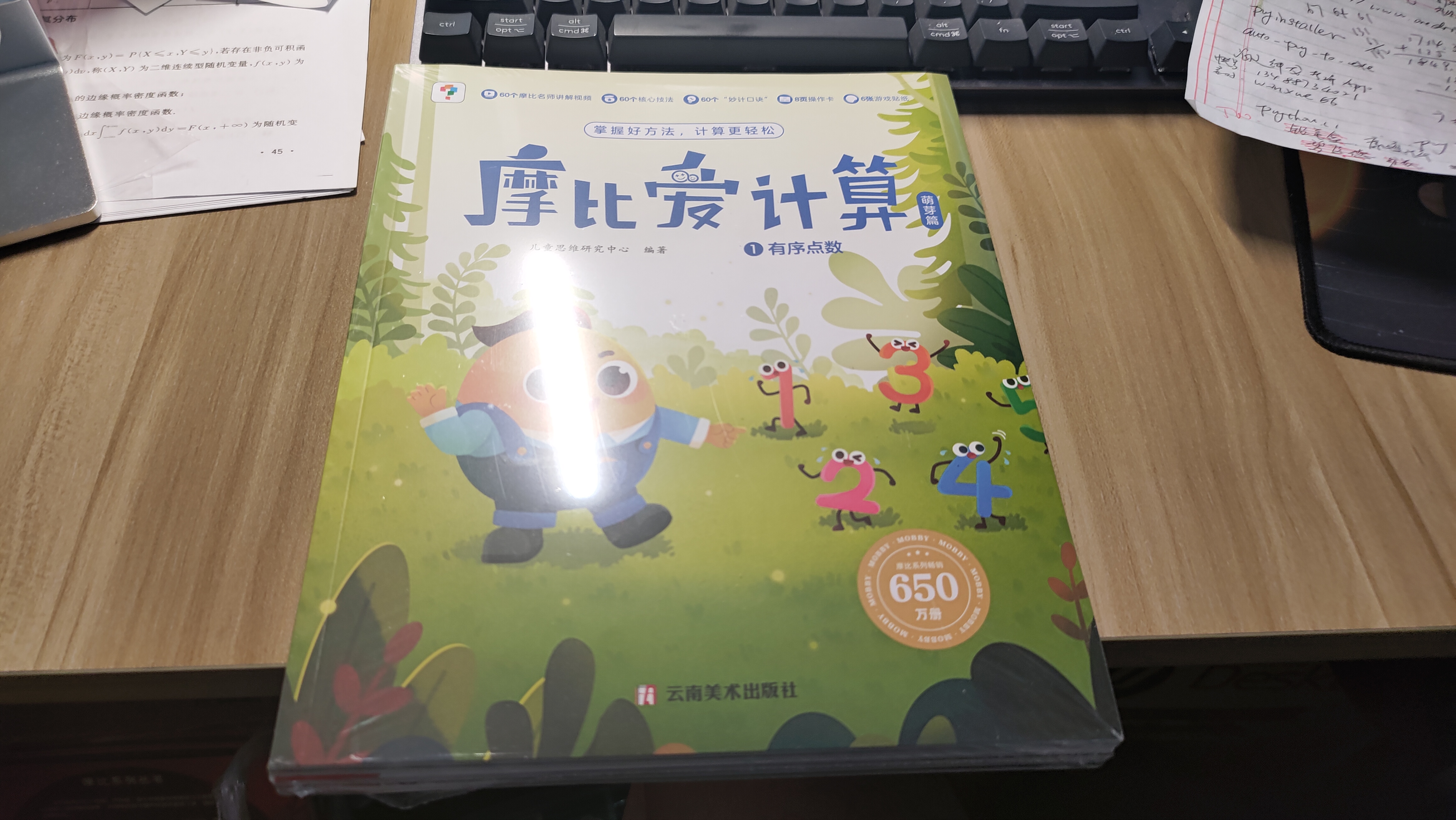 学而思摩比爱计算萌芽篇3-7岁数学幼儿启蒙早教书学前数学启蒙思维逻辑训练绘本数感培养幼小衔接每日一练3-6岁儿童绘本书籍读物 实拍图